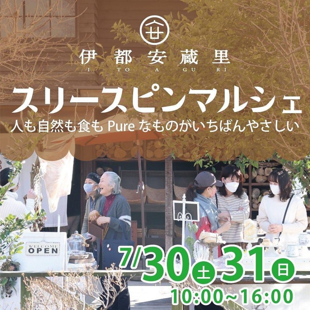 伊都安蔵里inスリースピンマルシェ7/30(土)初出店です。