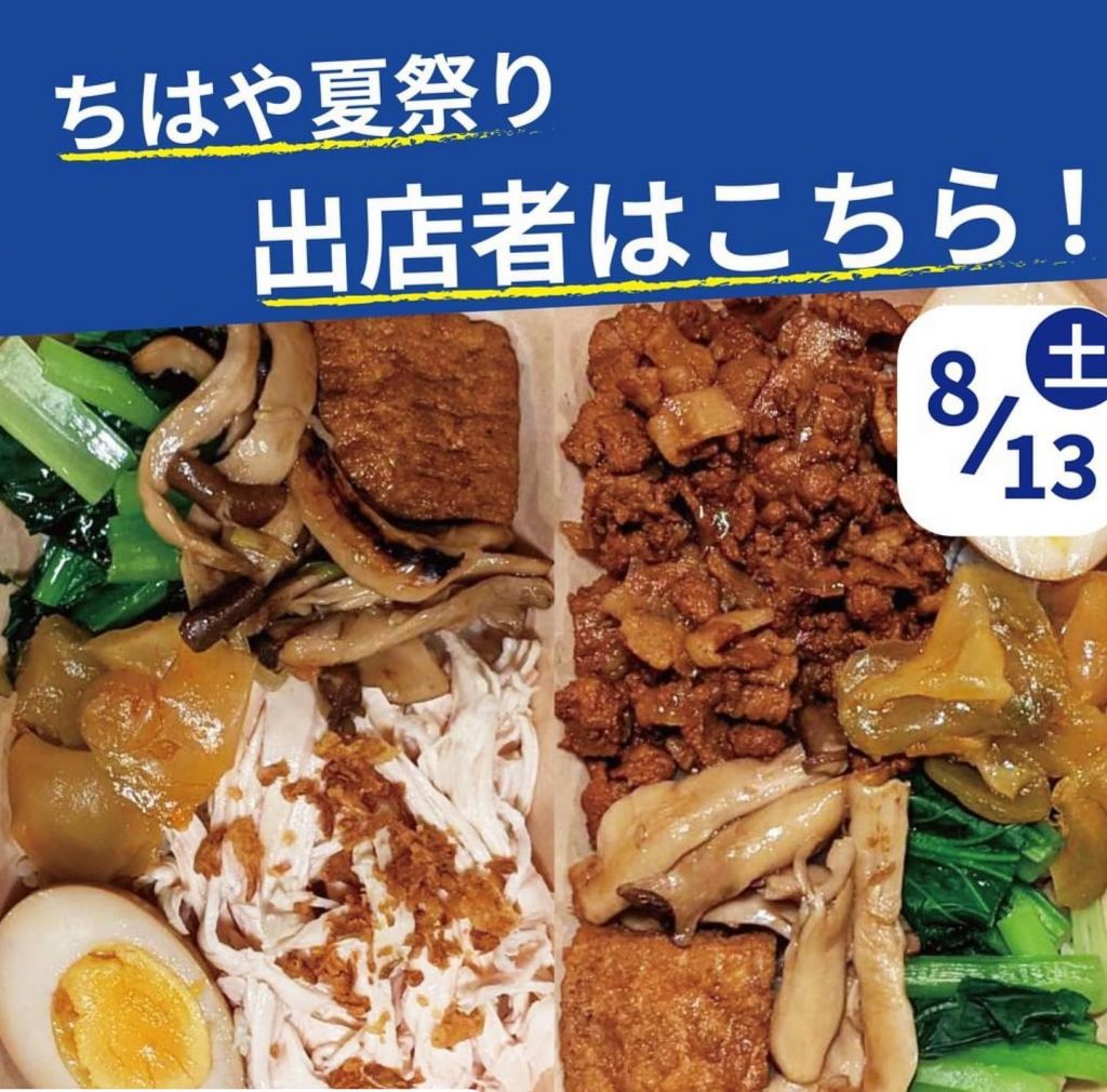 ガーデンズ千早夏祭り20時までお待ちしてまーす！