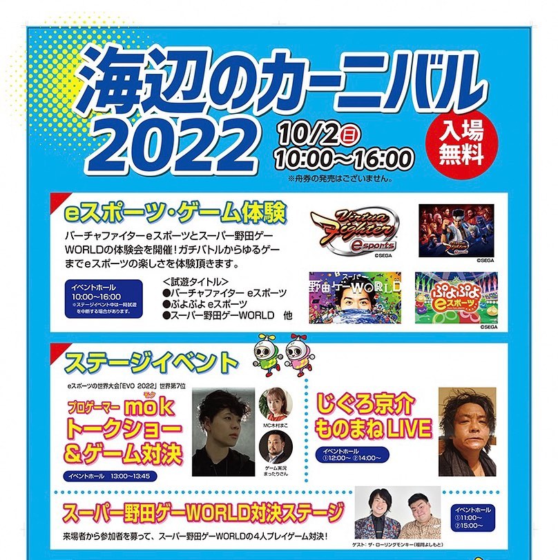 【2022海辺のカーニバル】福岡ボートレース場芝生広場初出店です！ペガサス珈琲は美味しい珈琲とスイーツ持って行きます10月2日（日）「海辺のカーニバル2022」のご案内です‍♀️10時〜16時入場無料️舟券の発売はございません️キッチンカー大集合！レスキュー艇乗船体験会やeスポーツ・ゲーム体験ステージイベントなどイベント盛りだくさんです