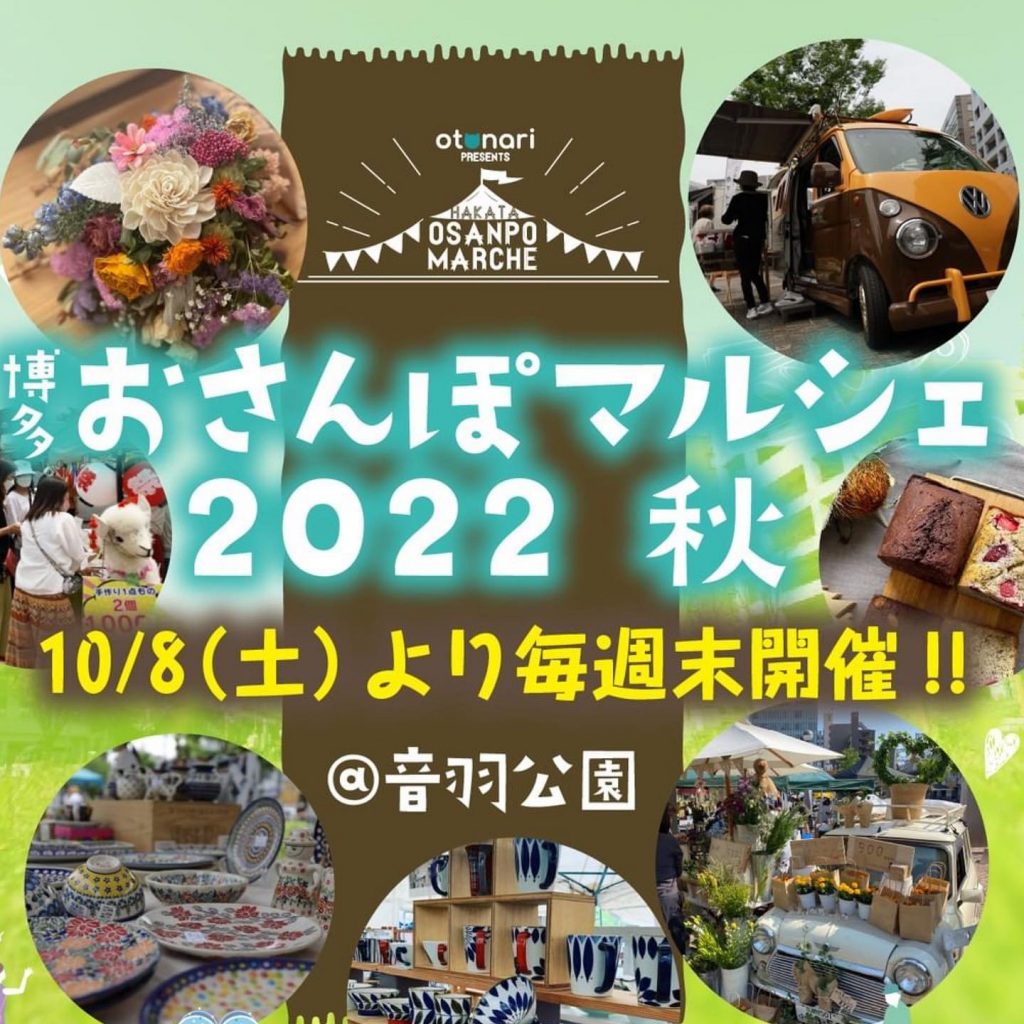 博多おさんぽマルシェペガサス珈琲出店スケジュール10/8,1010/22,2311/12,13ぶらりお散歩がてら遊びに来てください！