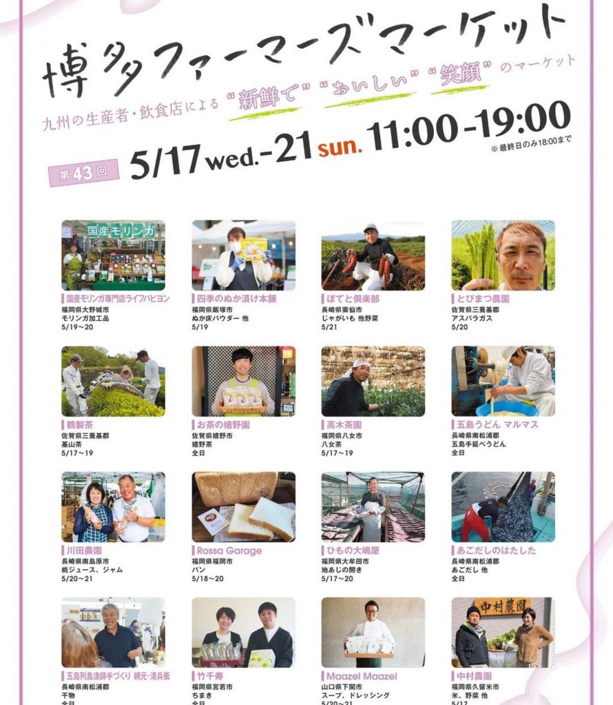 【博多ファーマーズマーケット】本日5/18〜20の3日間、博多駅前広場にいます！是非お立ち寄りください♪