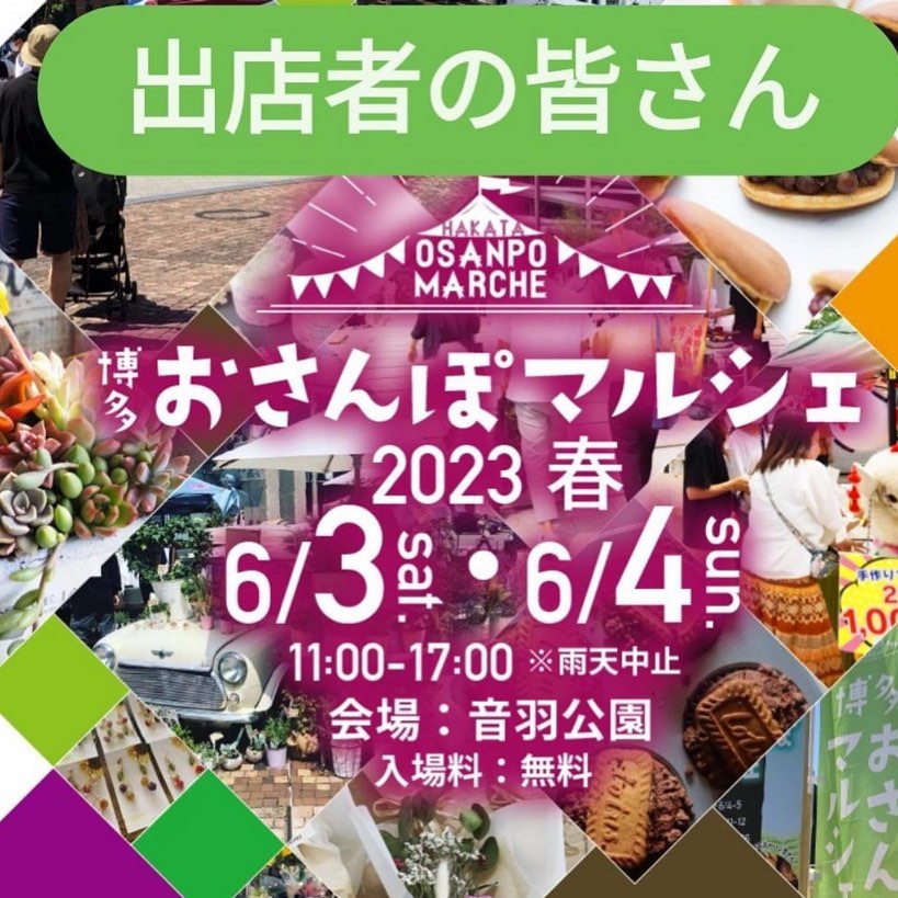 ペガサス珈琲は3日(土)出店します！【博多おさんぽマルシェ6月3日（土）、4日（日）出店の皆さん】【6月3日（土）、4日（日）両方】★見好養蜂園@miyoshiyouhouen★トモズスパイス@tomos_spice★よーよー@yoyohanko★noinu@noinu_dogwear★あおいしろくま＆sorairo@aoi_shirokuma_  @iku_sorairo★Plus@_0.1991_★キッチンカー44★御菓子司　しょうふく@shoufuku_fukuoka★glassteria@glass_teria★長崎ゆきのヶ丘オリーブ園@yukinogaoka★ふわ屋watagashi.fuwaya★ベジフル倶楽部@vegeflu_ckub★スレッドコーヒー@kaito93 @threadcoffee.fukuoka【6月3日（土）のみ】★かわいい水引とわたしのお気に入り@purun.puru★3時のドーナツ@3ji_donut  @3do.no.nichijoo★Be*Rei@be_rei.25★healthy café@healthycafe888★ペガサス珈琲@pegasuscoffee_beans★Quarters&mo*gu@mogu_handmade  @quar.ters★Noriガマ製作所@nori_gama24★Aikery×corte@Aikery　@corte.handmade★shin candle@shin_candle.21★バルーンハウス@Balloon_house_com★つきほし香味店@tukihosikoumiten★Cafe＆琉球ガラス Alohawaii@alohawaii_hula_gajumaru★長尾農園@nagao_farm_★m room@mroom_mai★PRENDS DU TEMPS@prends_du_temps★メナードフェイシャルサロン粕屋仲原@menard.kasuyanakabaru★（株）秋山食品★カスタムスナックバー@kustomsnackbar1129【6月4日（日）のみ】★エドマッチョ@yuriworldgroup★沖田製菓舗@okita1912★マツオカマーケット @matsuoka___market★アサヒビール園@ASAHIBEEREN.HAKATA★焼き菓子の旅ekUbo@yakigashinotabi_ekubo★crazy chicken2@crazy_ chicken1.1★BULLDOG@bulldog.hotdogs.jp★rokushin-gama×Mackey @rokushin.gama  @mackey-mackey0914★Sacchi&