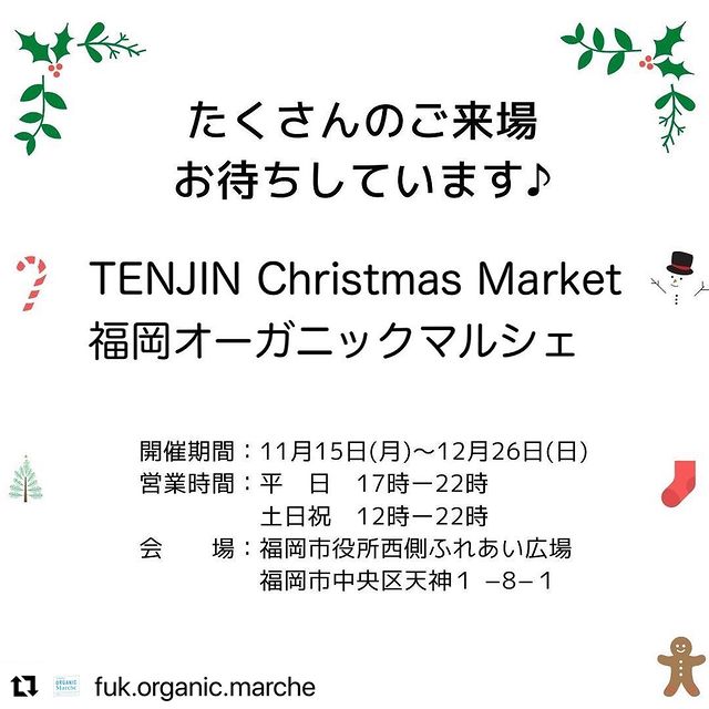 TENJIN Christmas Market 2021に出店！
