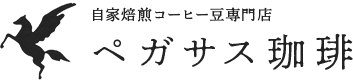 ペガサス珈琲